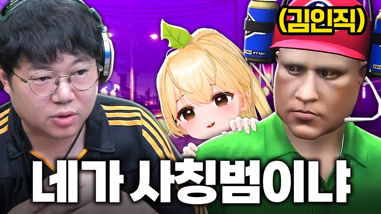 자 이제 누가 진짜 인직이지? [여우도시 EP.05]