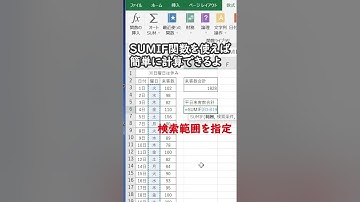 【Excel時短テク】条件を指定して数値の合計を求める（SUMIF関数） #excel