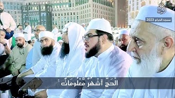 تلاوة القرآن الكريم في بيت الله الحرام || مقري الباكستاني محمد ابراهيم كاسي