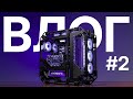 Влог HYPERPC - Январь 2026 Часть 1. Компьютер из карбона