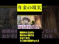 戦争を経験した９３歳、夫に先立たれた現実PART3 #2000万円 #年金 #老齢年金