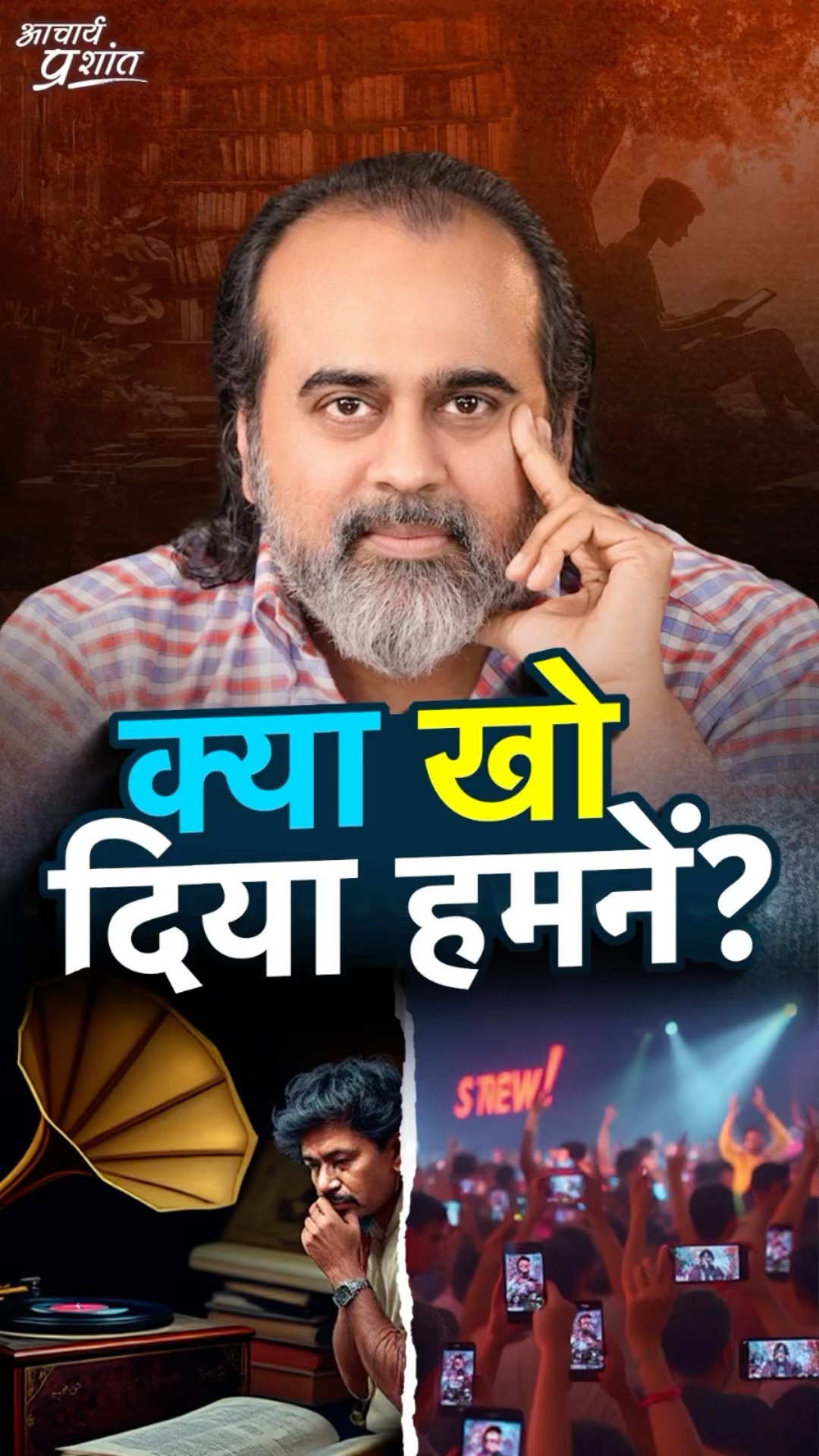 क्या खो दिया हमनें? || आचार्य प्रशांत