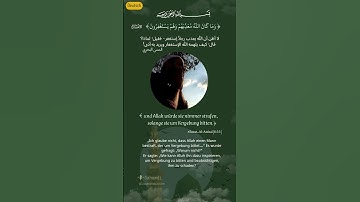 #سورة الأنفال 8:33 Surat Al Anfaal (وما كان الله ليعذبهم وأنت فيهم) #quran  #تدبر     #fürdich