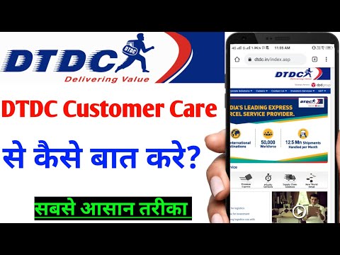 DTDC Customer Care Se Kaise Baat karen | How To Contact On DTDC Customer Care Number