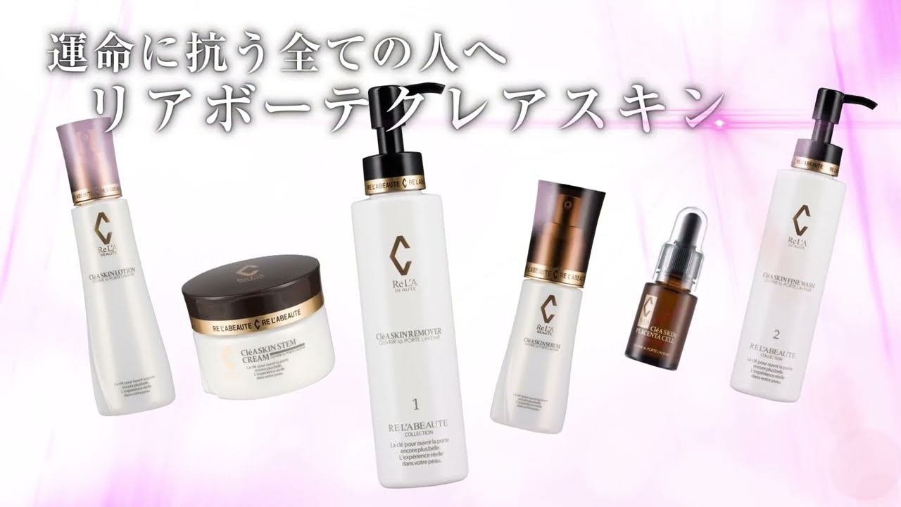 製品情報 | RE L'ABEAUTE（リアボーテ）