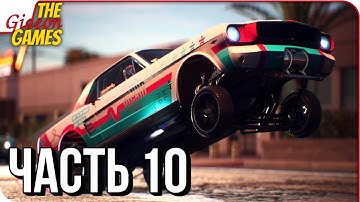 NEED FOR SPEED: Payback ➤ Прохождение #10 ➤ ВЕЧЕРИНКА!