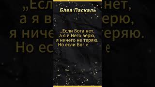 #Shorts  Если Бога Нет