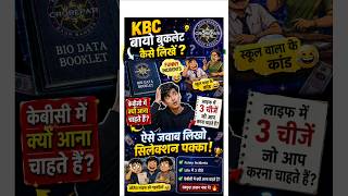 KBC Bio Booklet Secrets 😱 | ऐसे जवाब लिखो Selection पक्का! 🔥