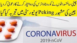 Breaking News! China Creates First Coronavirus Vaccine | To The Point News
