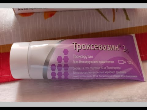Гель Троксевазин - уменьшает боль и другие патологические проявления, связанные с венозной недост...