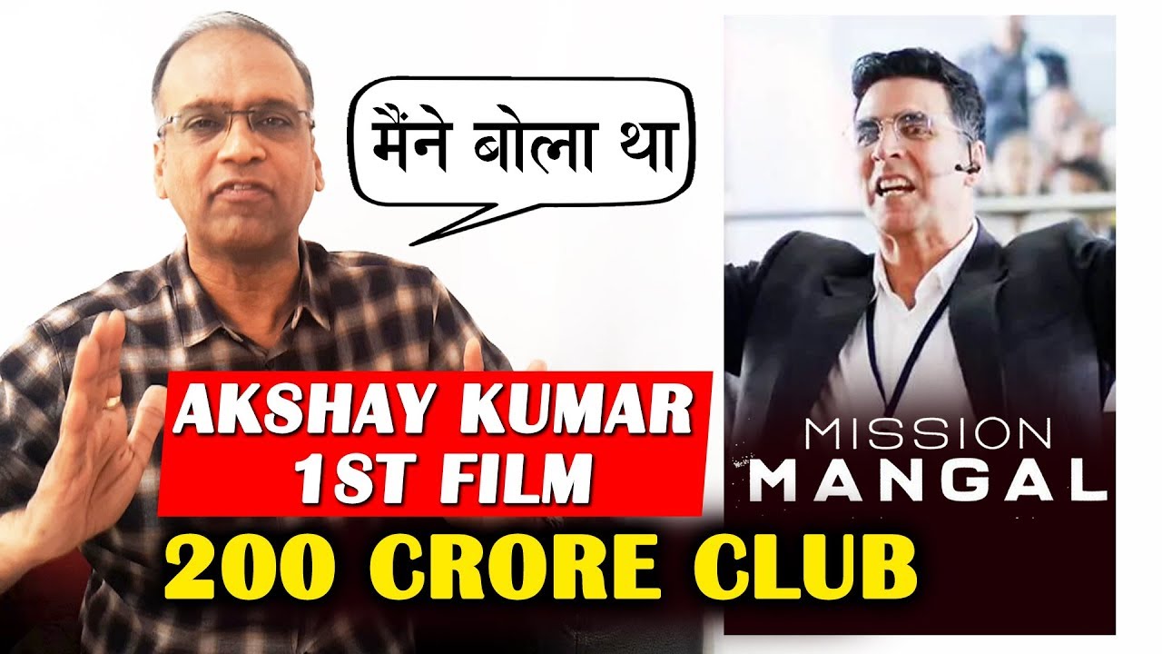 200 CRORE! MISSION MANGAL बनी Akshay Kumar की पहली फिल्म | Trade Expert KOmal Nahta Reaction salman khan song