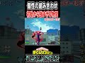 【#ヒロアカUR】初動から一瞬でバケモノキャラになる物間【#僕のヒーローアカデミアウルトラランブル】#shorts