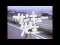 サンキュー先生/オープニング