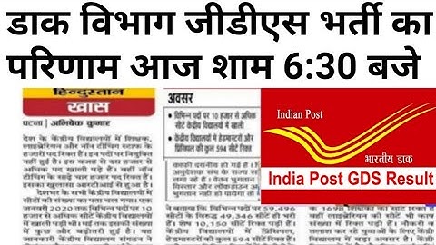 gds result today | gds result 2023 | gds first merit list | gds cutoff 2023 |#gds result news