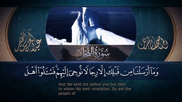 سورة النحل || القارئ عبد العزيز المخيمر 1443هـ Surah an-Nahl _ Abd Al Aziz Al Mukhamar
