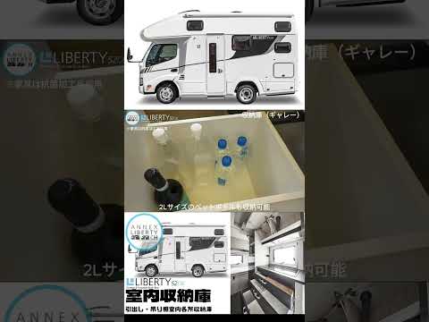 【室内収納庫】リバティ52DB多数の収納庫を装備！#キャンピングカー #キャブコン #リバティ52db