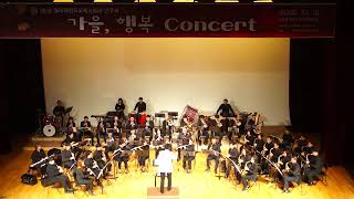펠리체윈드오케스트라 2018 가을 행복 콘서트 386메들리