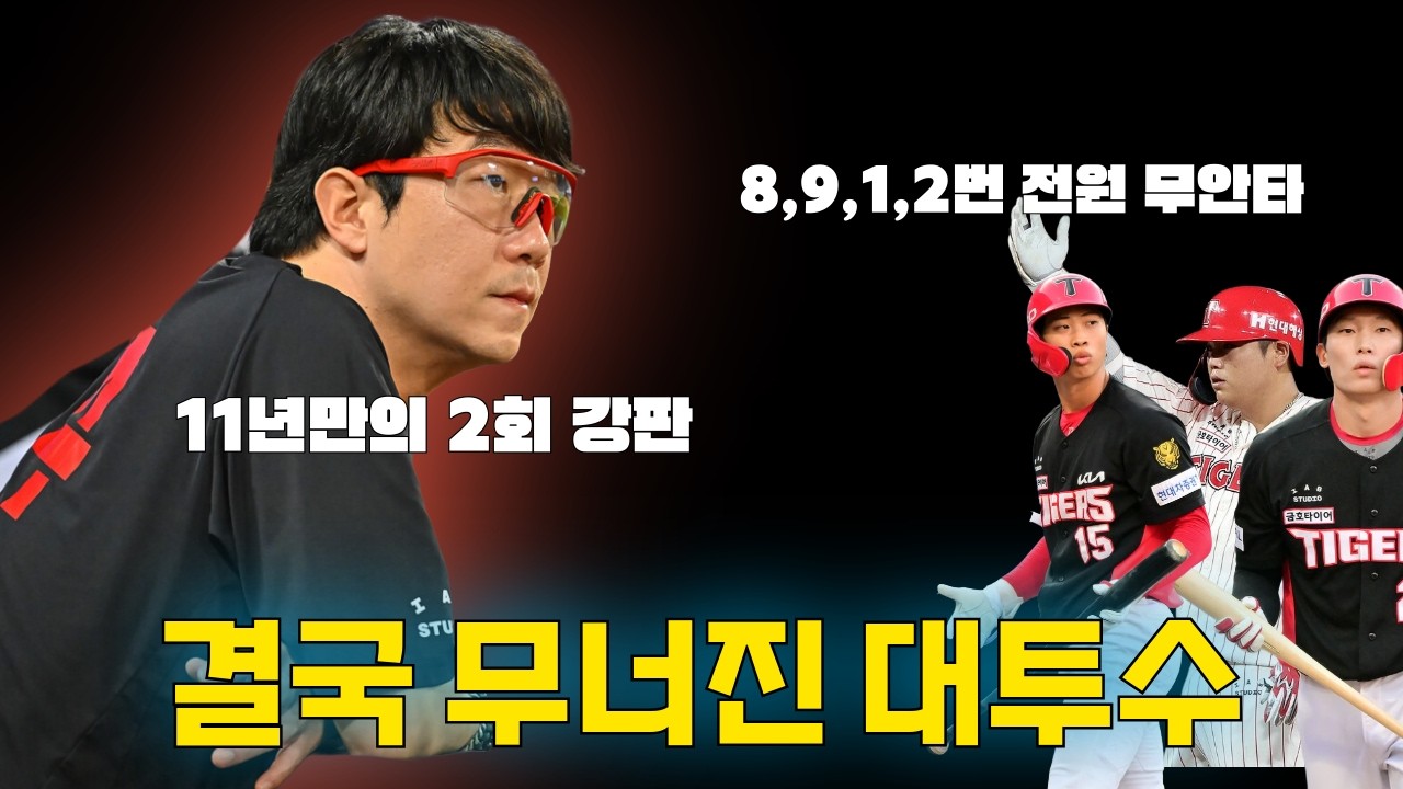 오늘도 무너진 선발, 밥상 못차리는 테이블세터 I 7/31 NC전 리뷰
