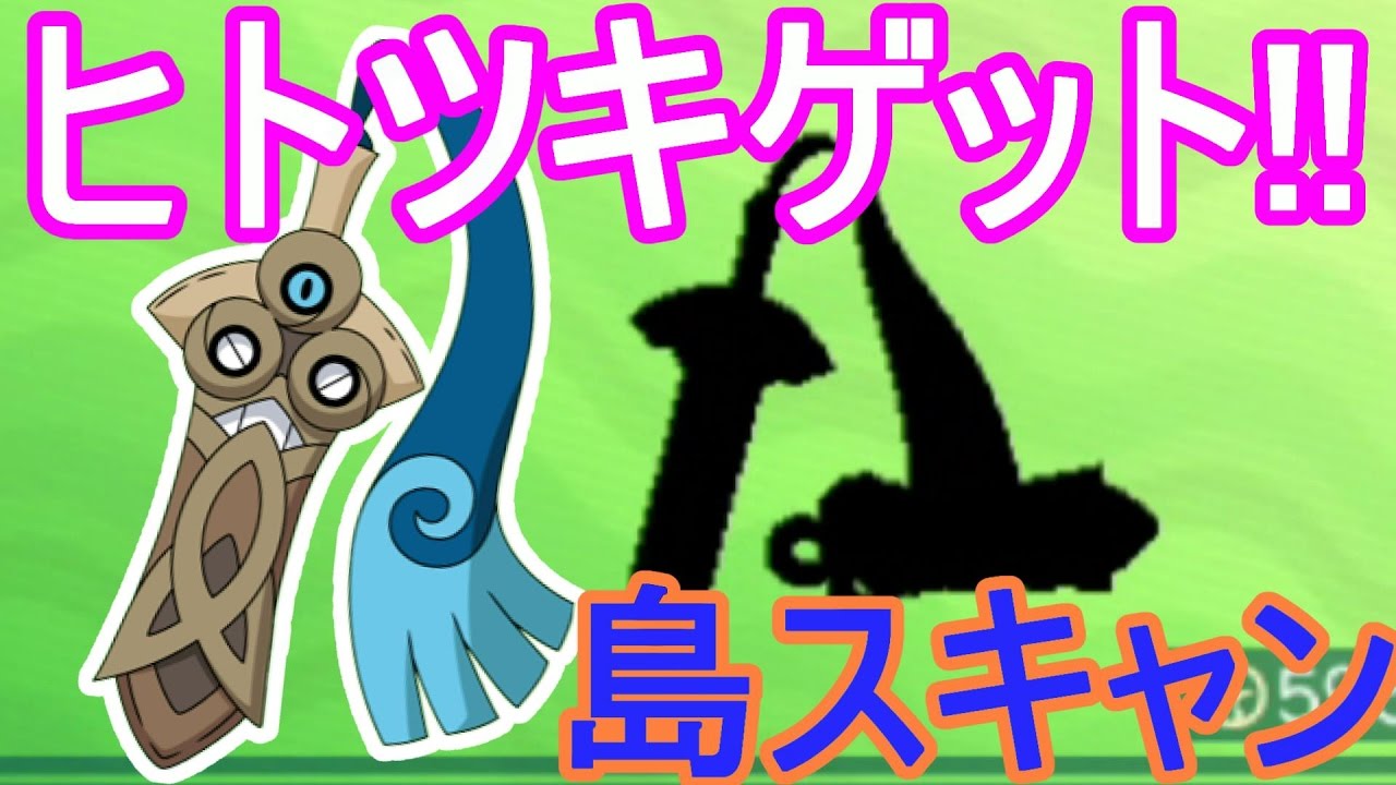 Pokemon Sun And Moon Commentary Hitomiki Get Akkala Island Wednesday Island Scan Youtube