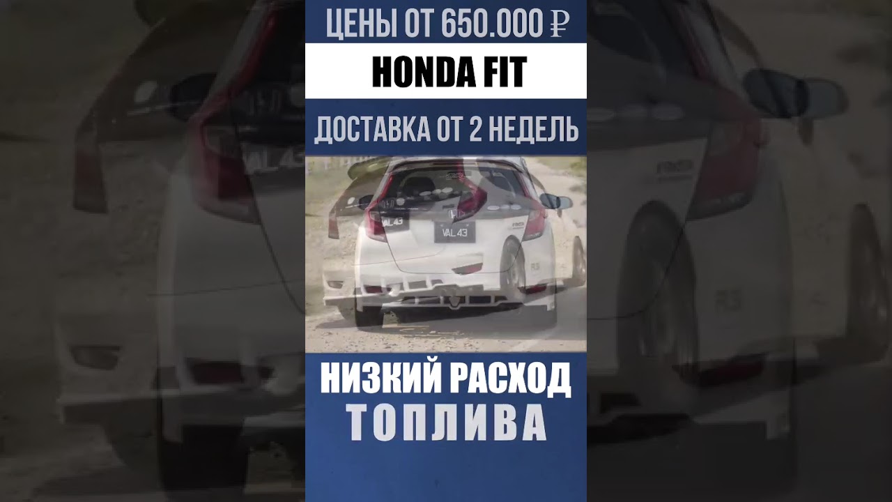 Honda FIT - akira-auto.ru