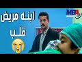 صدمة الاب و الام لما إبنك يكون تعبان وانت مش عارف تعمله حاجه مسلسل العار