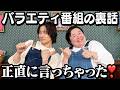 三宅健が千原ジュニアの番組出演中にやらかした「大失敗」を正直に話します