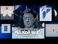 محمود درويش الحب كذبتنا الصادقة محمود درويش الحب كذبتنا الصادقة