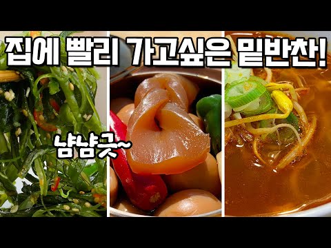 일주일 밑반찬 [<strong>미역줄기볶음</strong>][곤약장조림[얼큰콩나물국] 냠냠긋🌝