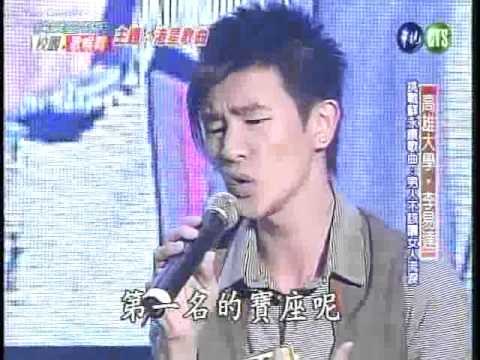 校園歌喉戰@李易達 - 男人不該讓女人流淚