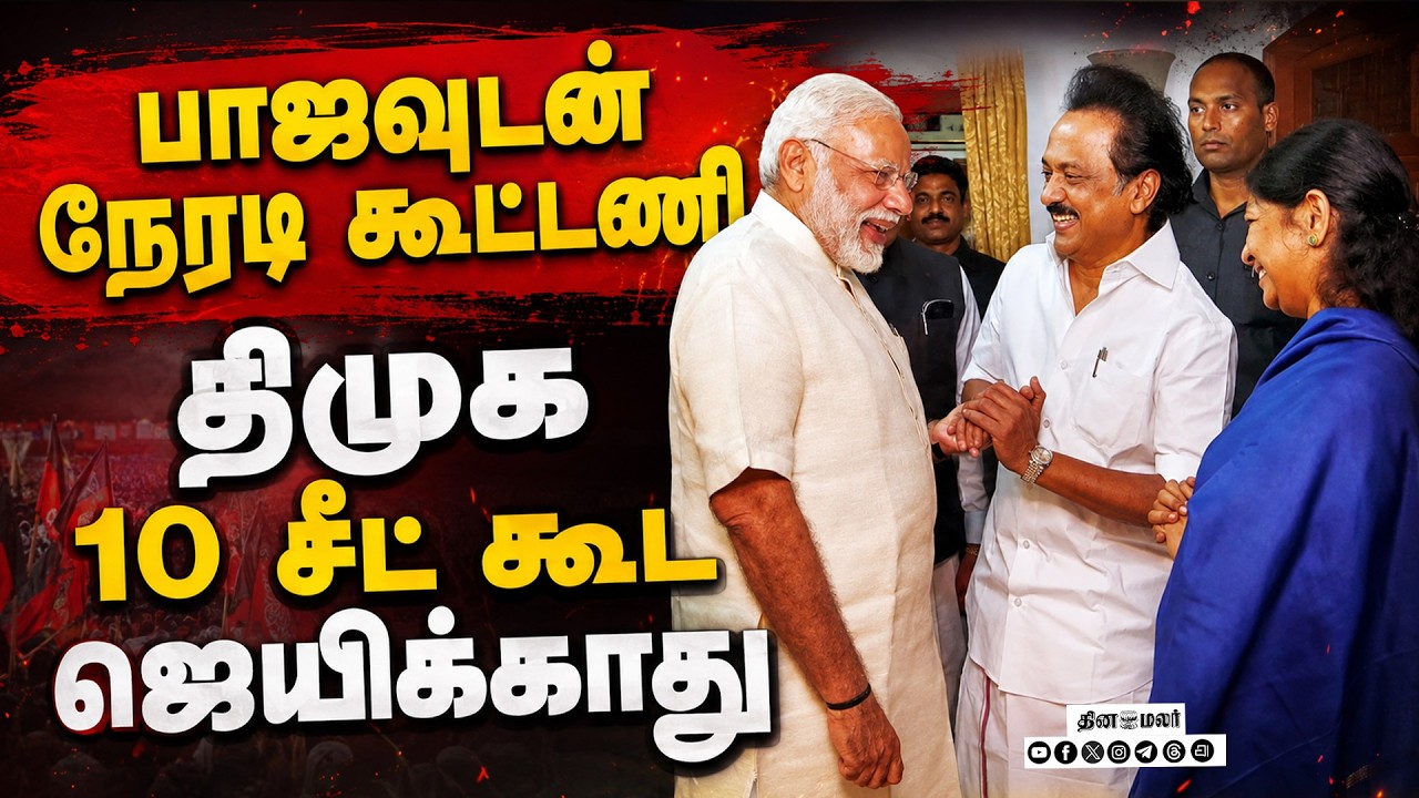 🔴LIVE : டில்லியில் பாஜவிடம் சரண்திமுக 10 சீட் வெல்வது கஷ்டம்  politics law MINISTER NIRMAL KUMAR