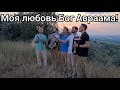 Моя любовь Бог Авраама! ,, Братья из Михайловки,,