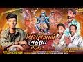      virol gome behna tara   piyush chauhan new gujarati bhakti song 2023