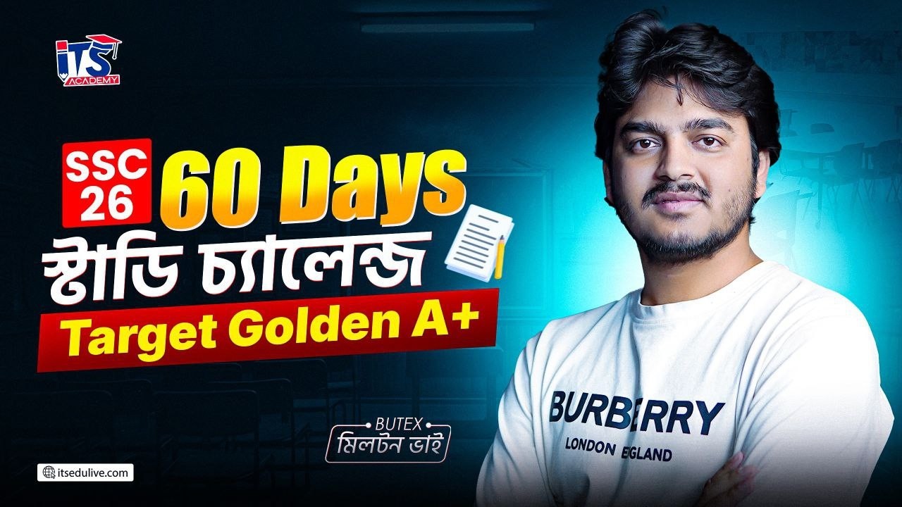 ৬০ দিন যেভাবে পড়াশোনা করলে গ্যাপ কভার করে গোল্ডের A+ পাওয়া সম্ভব | SSC 26 | Milton Vaiya