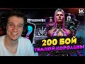 ПРОШЕЛ 200 БОЙ В БАШНЕ ТЕМНОЙ КОРОЛЕВЫ Mortal Kombat Mobile