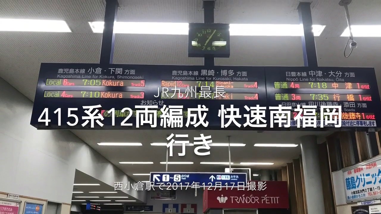JR九州最長 415系12両編成 西小倉駅 - YouTube