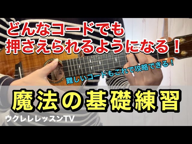 ウクレレと1週間で弾けるウクレレ、目で見てわかるウクレレの弾き方 ウクレレでドレミを弾いてみよう（写真と動画で解説） | ウクレレ