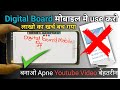 Digital board mobile app     