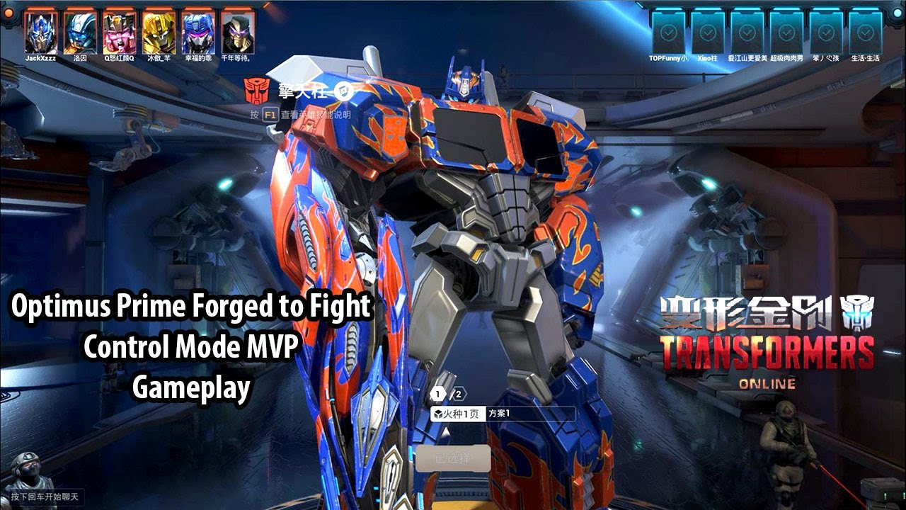 TRANSFORMERS Online 变形金刚 Optimus Prime to Fight Skin Control