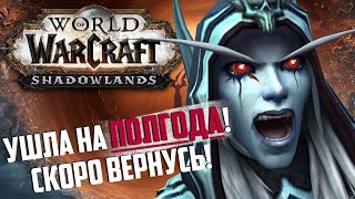 Где 9.1 Shadowlands!? Как умирает Ванила из-за Burning Crusade? | Новости Warcraft