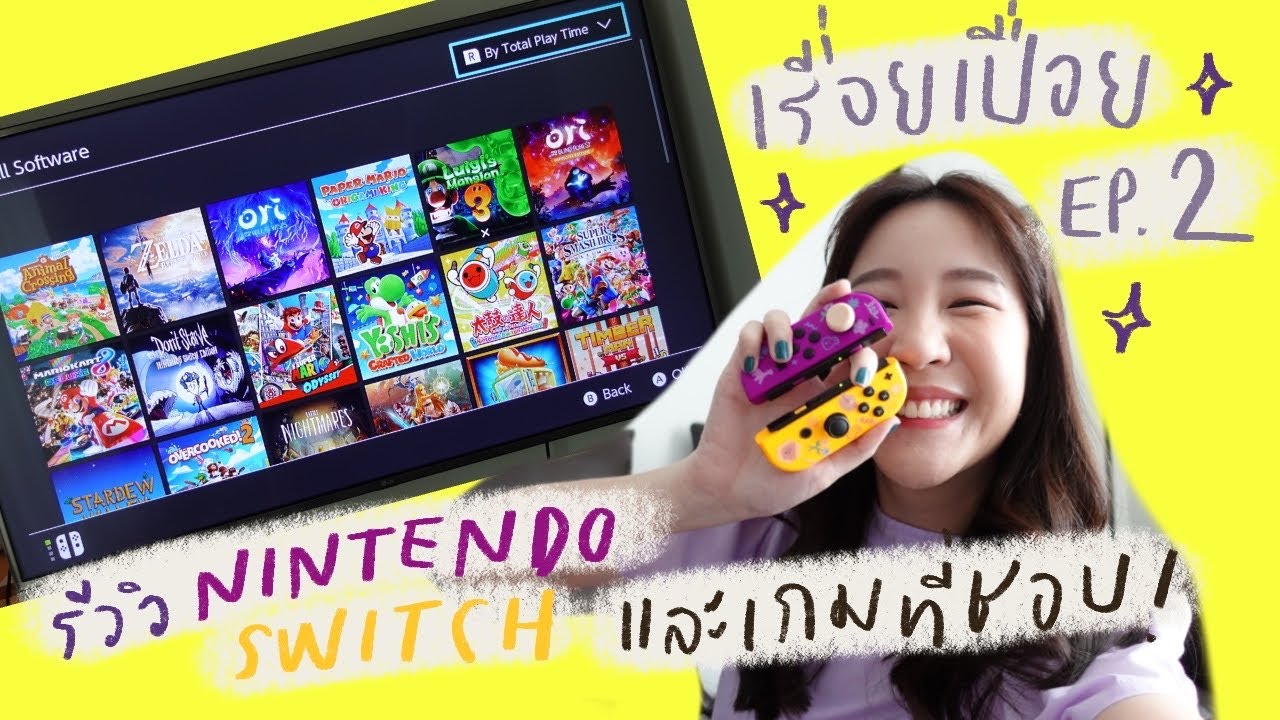 เกม nintendo switch น่าเล่น  New Update  เรื่อยเปื่อย Ep.2 | รีวิวเกม Nintendo Switch 👾 ฉบับคนไม่รู้เรื่องเกม แต่ชอบเล่นเกม🤖🎮
