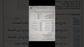 نموذج للتحضير للفرض و الاختبار  الثاني في مادة المعلوماتية ثانية متوسط