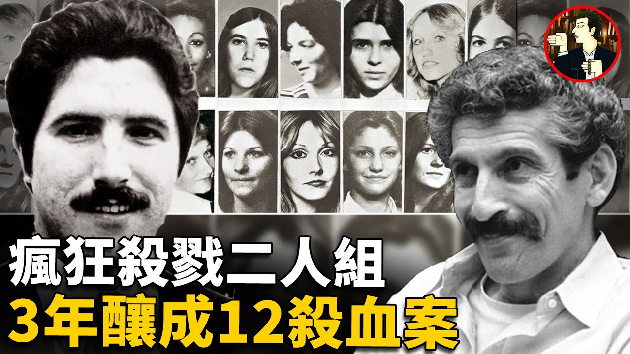 惡魔兄弟齊上陣，專挑年輕女子下手，3年時間12名女子慘遭毒手-山坡絞殺者--Hillside Strangler