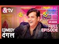 Comedy Dangal | Hindi Serial | Full Episode - 13 | Prince Narula, Bharti Singh ,Krishna | And TV