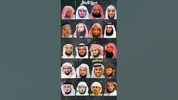 سورة المدثر بصوت القارئ رعد الکردي ،ماهر المعيقلي ،إسلام صبحي ،عبدالرحمن السديس ،ياسر الدوسري ،