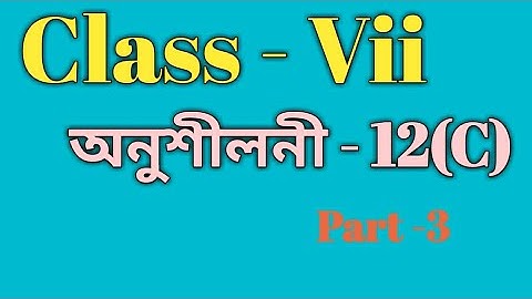 Class 7 Maths Ex-12(C) Part-3 Solution in Assamese/ Babu