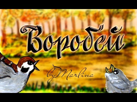 "Воробей" И.С. Тургенев 📚 Мультфильм со смыслом  🎧  Аудиокнига ENG SUB