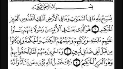 سورة الجمعة بصوت فارس عباد