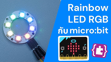 การใช้งานโมดูลไฟ Rainbow LED กับ micro:bit