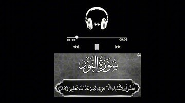 ارح قلبك وسمعك سورة النور  تلاوة تنسيك هموم الحياة للقارئ حمزة بوديب