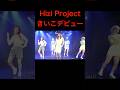 《Hizi Project きいこデビュー》もしも最恐の母親がアイドルになったら #バンカラジオ #やねすけ #切り抜き #ショート動画 #きいた #K-pop #きいこ